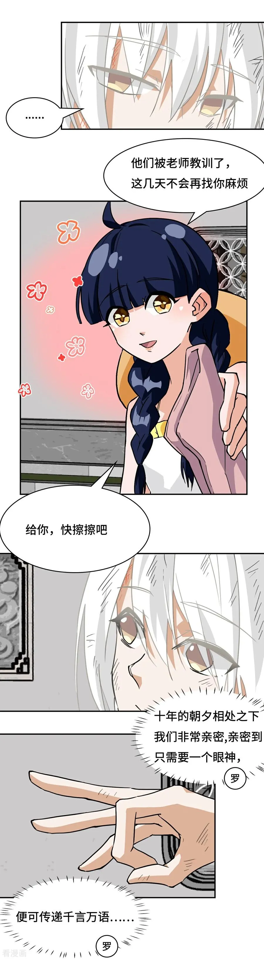 第78话 可怜人9