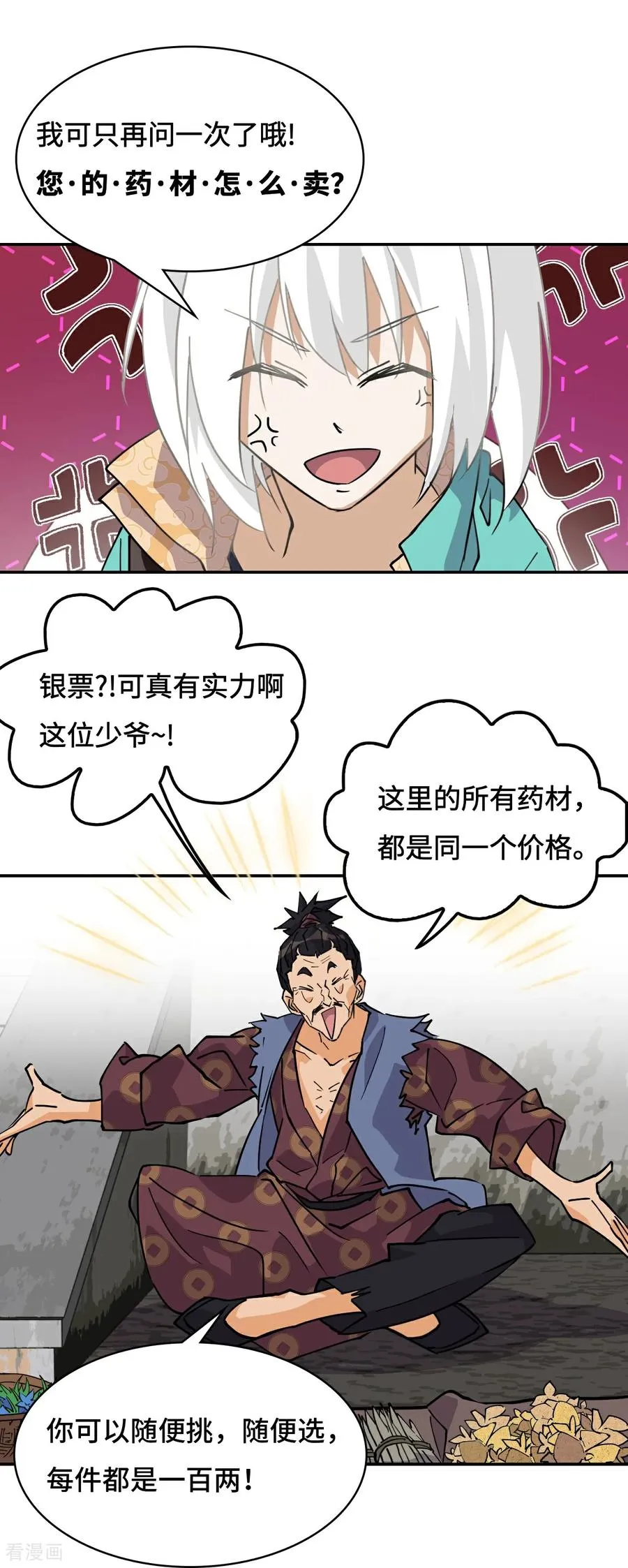 第68话 寻寻药鼠1
