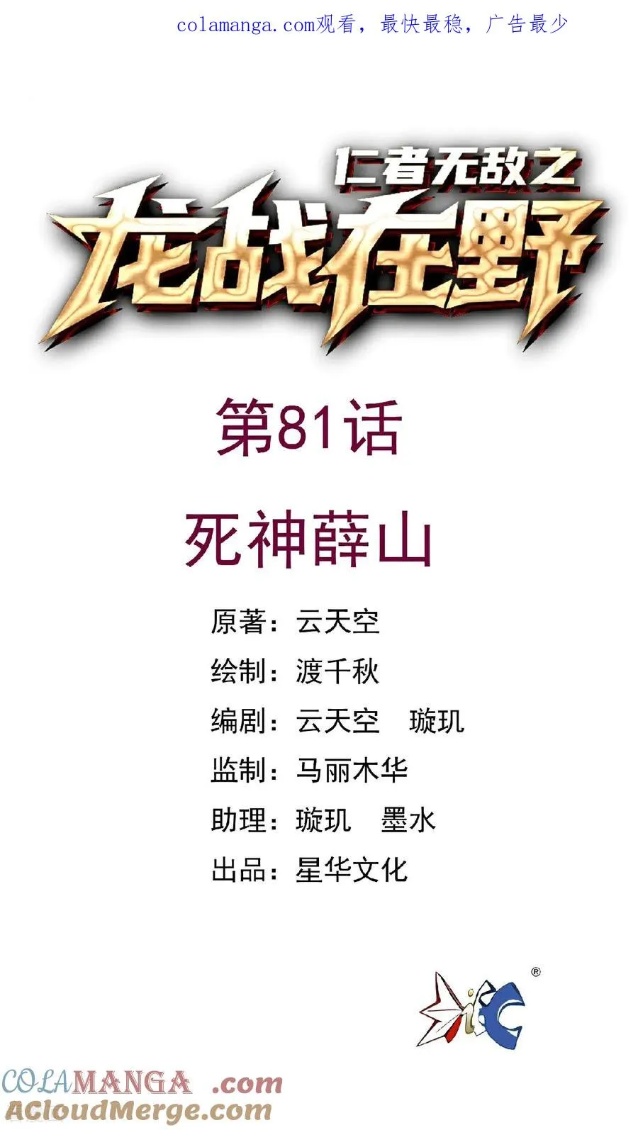 第81话 死神薛山0