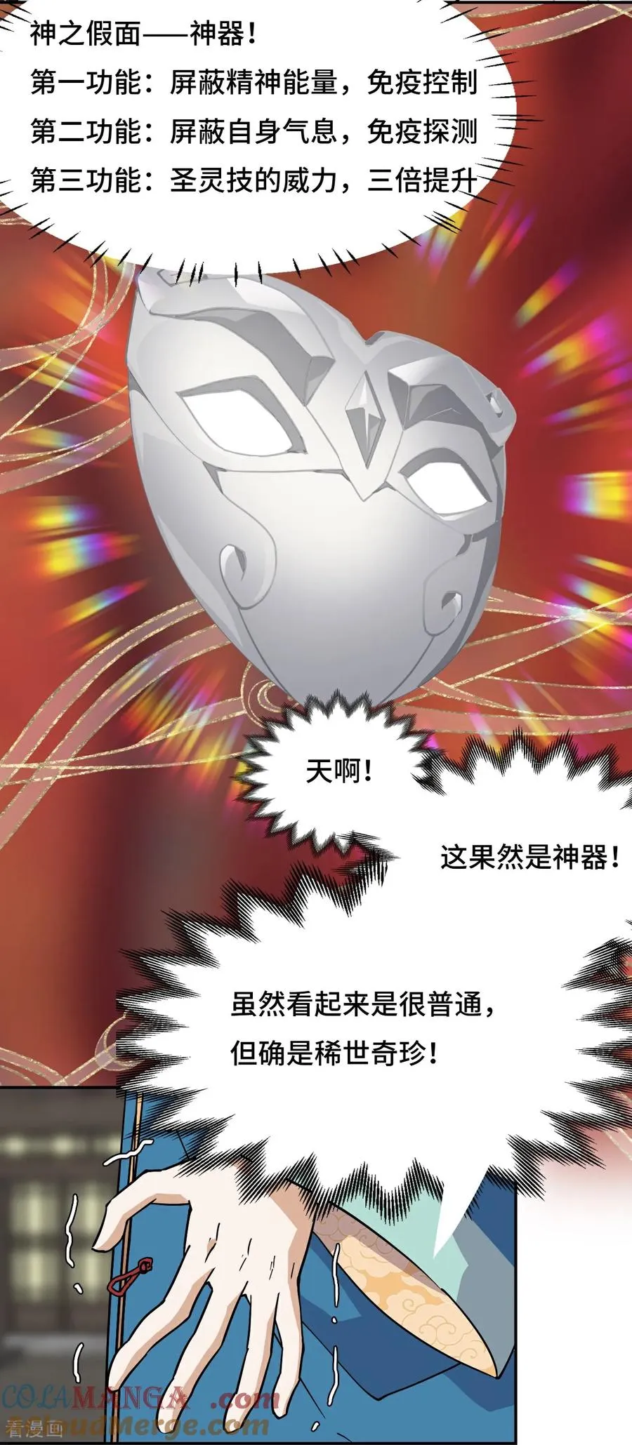 第71话 神之假面12