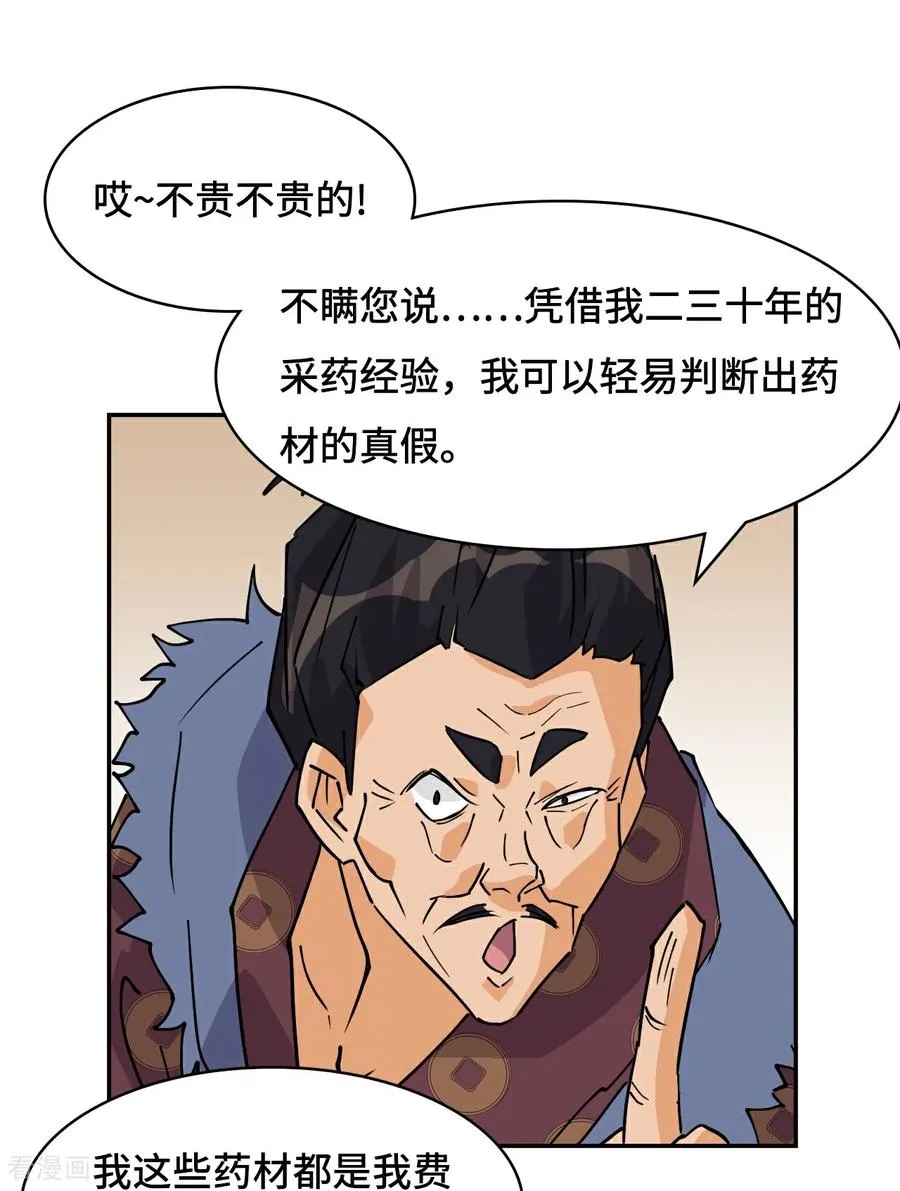 第68话 寻寻药鼠3