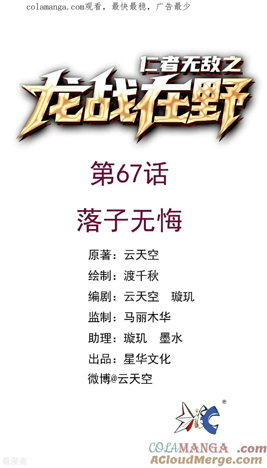 第67话 落子无悔0