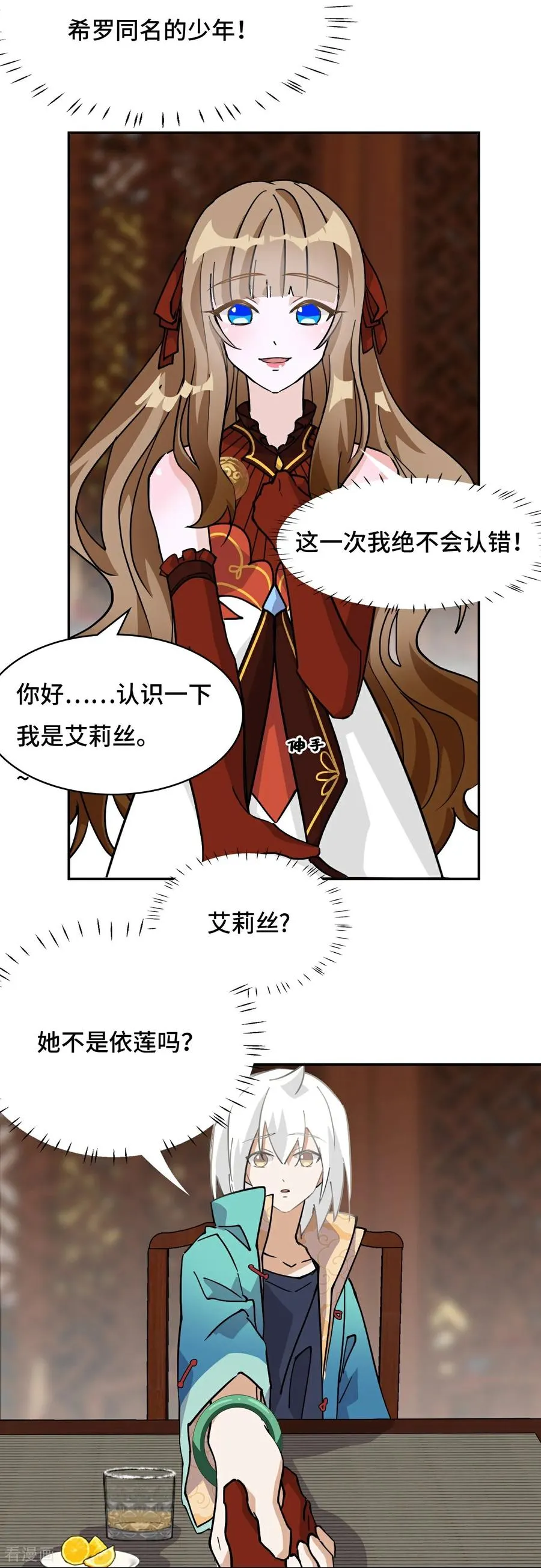 第76话 不会认错3