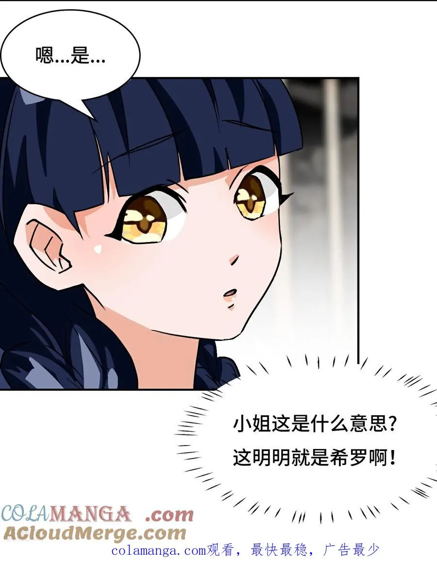 第77话 小呆瓜18