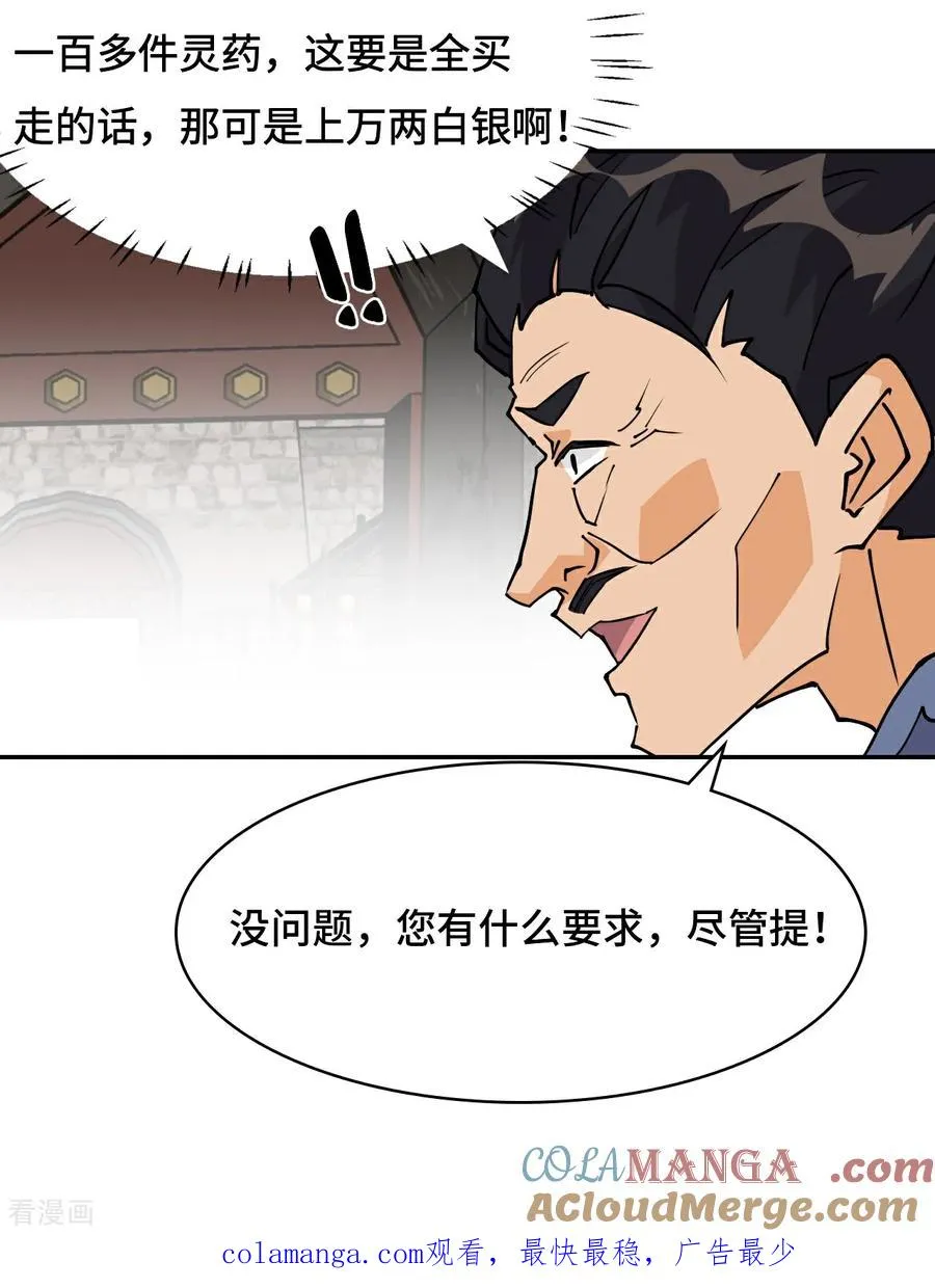 第68话 寻寻药鼠20