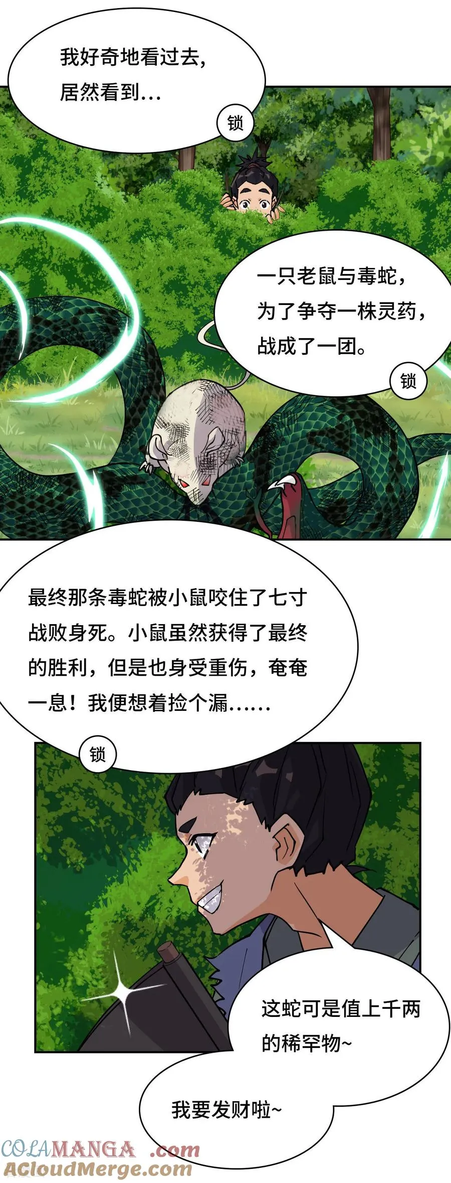第69话 啊啊啊啊8