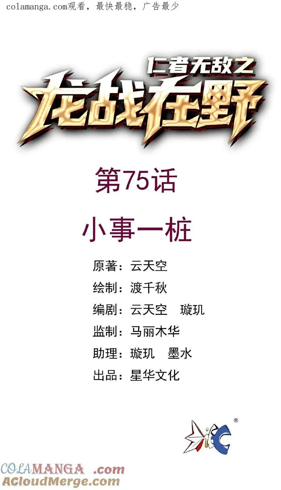 第75话 小事一桩0