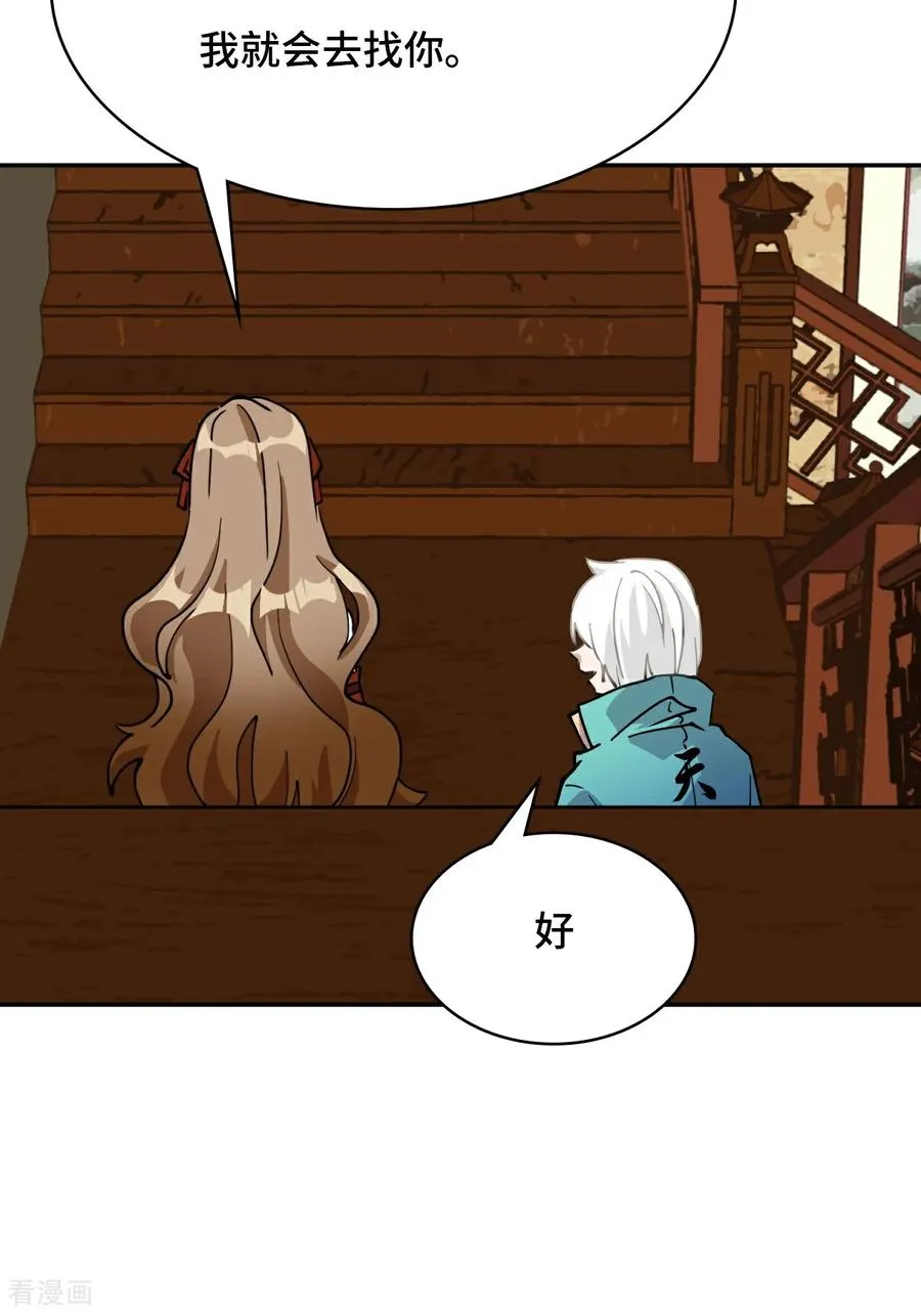 第77话 小呆瓜11