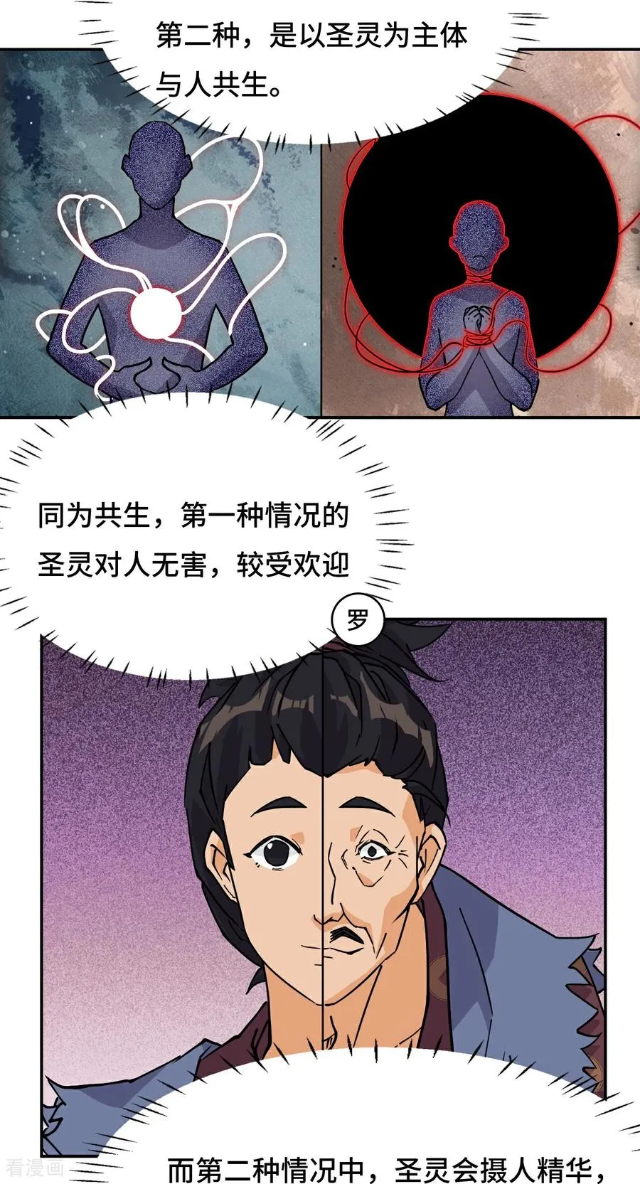 第70话 共生流3