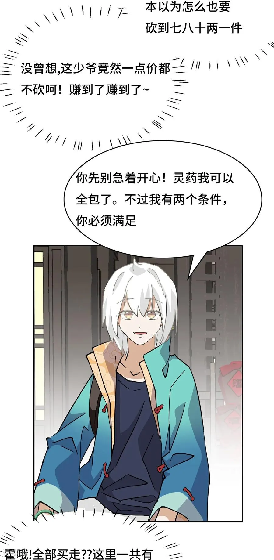 第68话 寻寻药鼠19