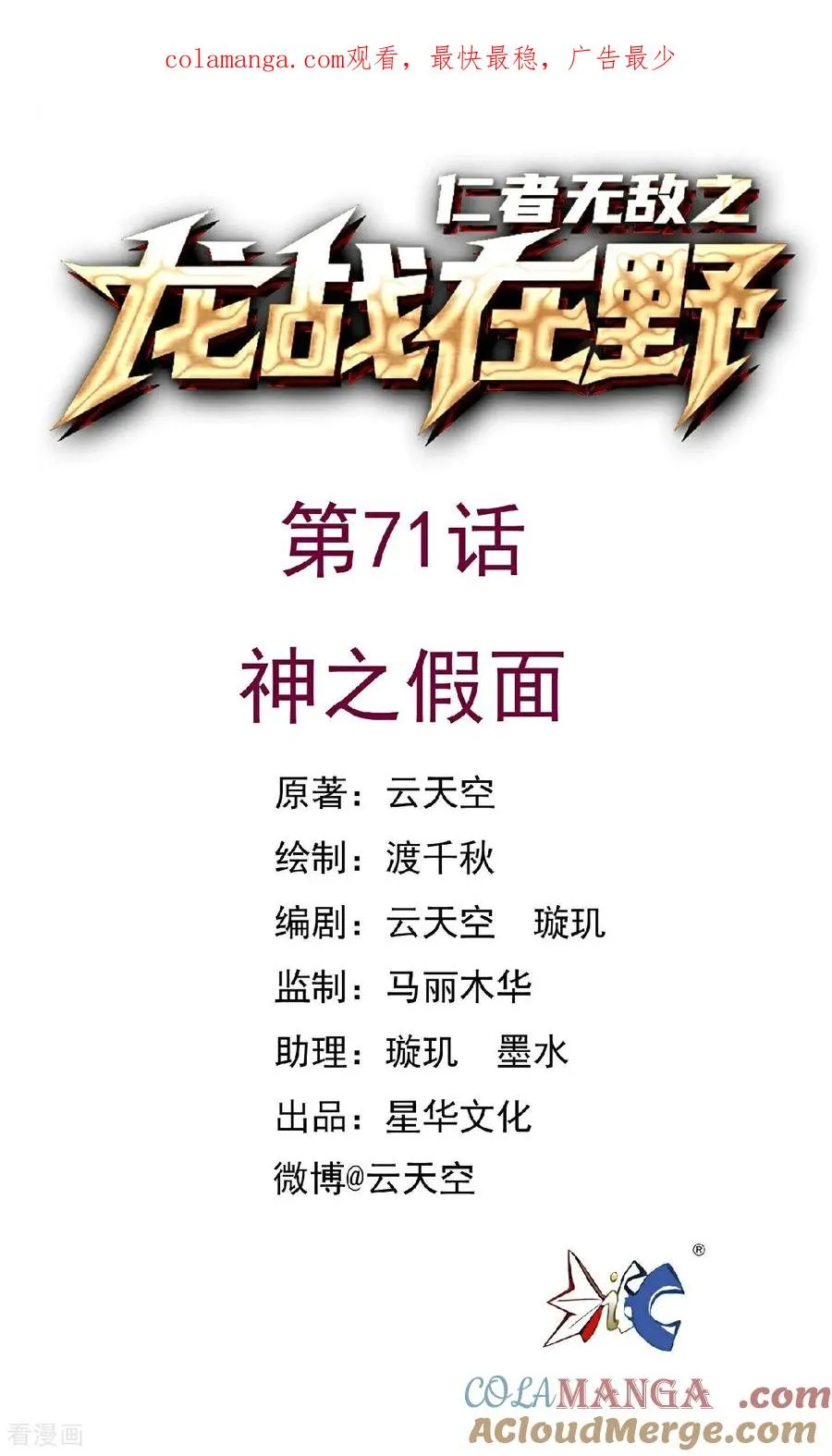 第71话 神之假面0