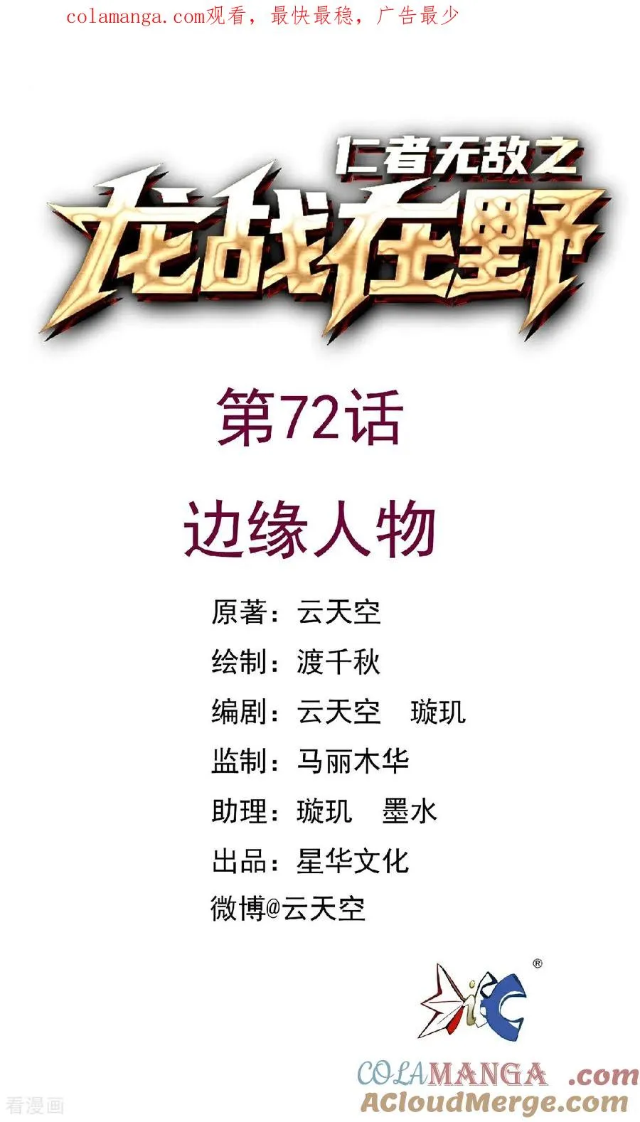 第72话 边缘人物0