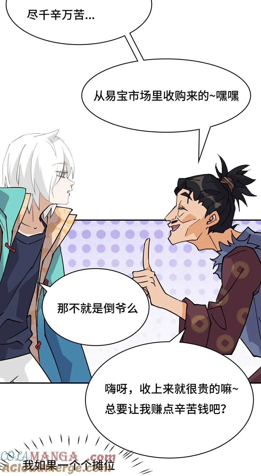 第68话 寻寻药鼠4