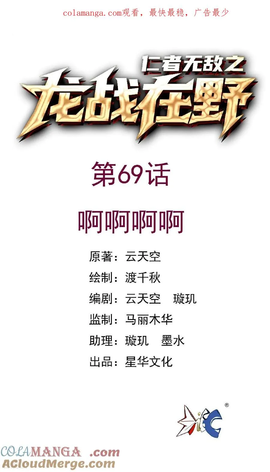 第69话 啊啊啊啊0