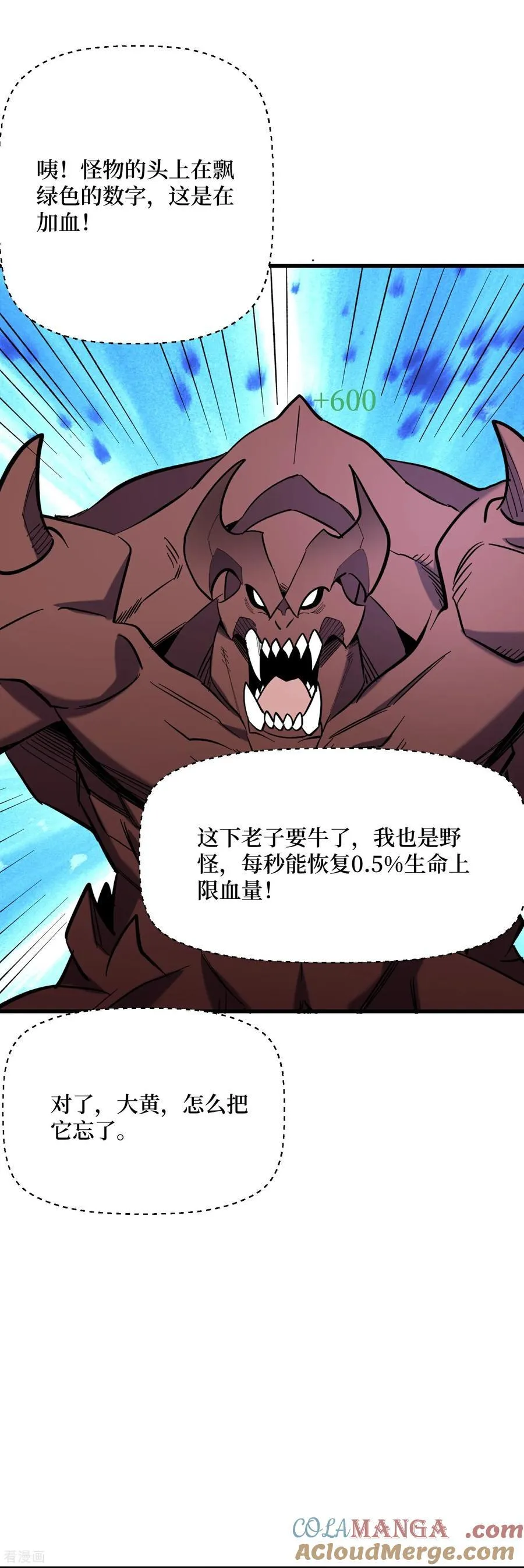 第66话 血魔行动了10