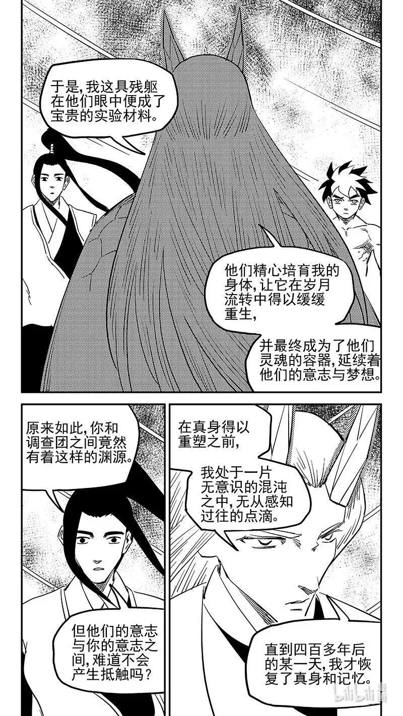 539 白龙王的往昔（上）9