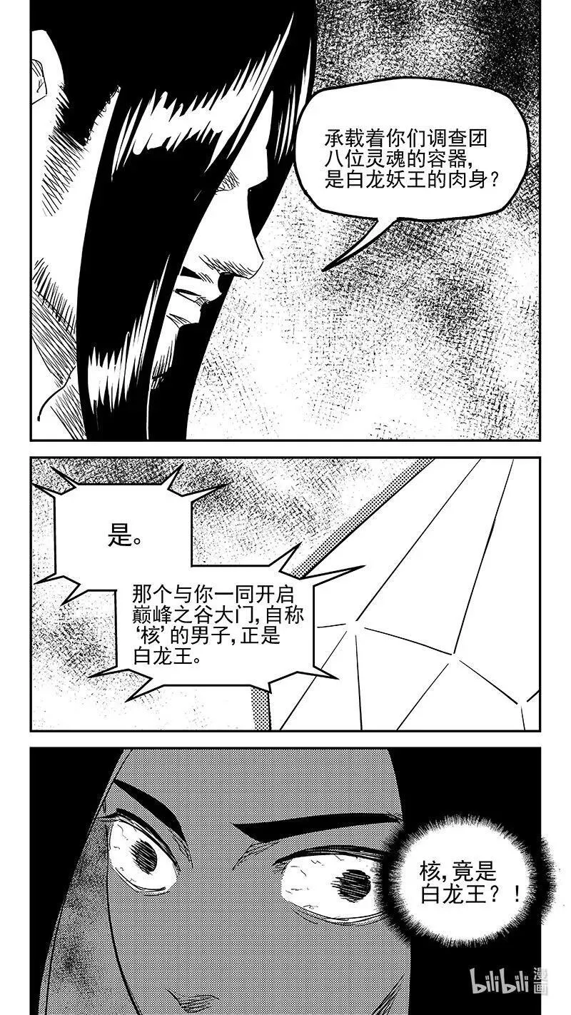 第542话 调查团终言7
