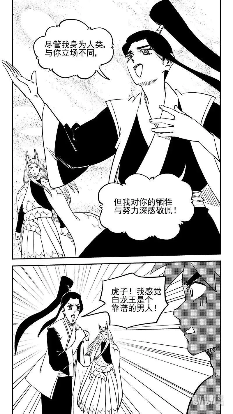 540 白龙王的往昔（下）5