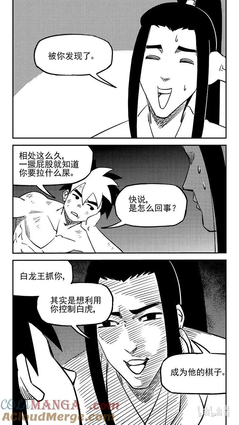 540 白龙王的往昔（下）10