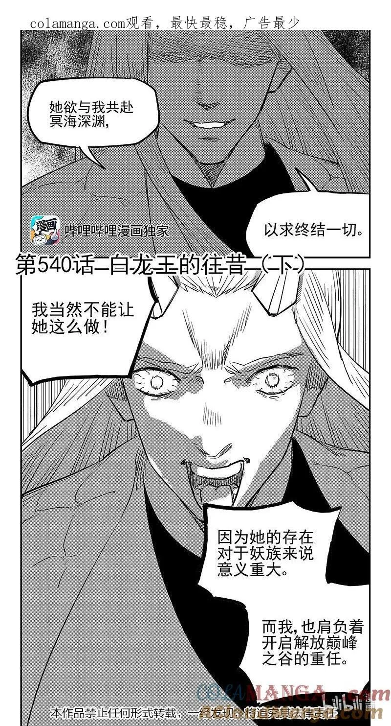 539 白龙王的往昔（上）16
