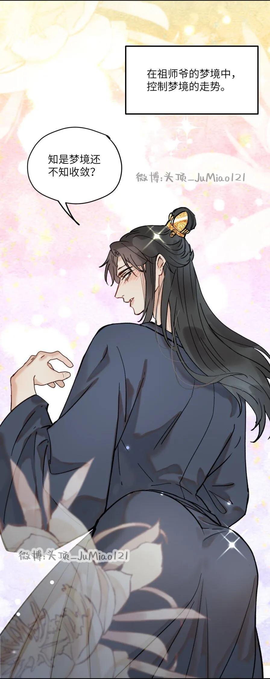 第45话 做梦就做大胆的梦3