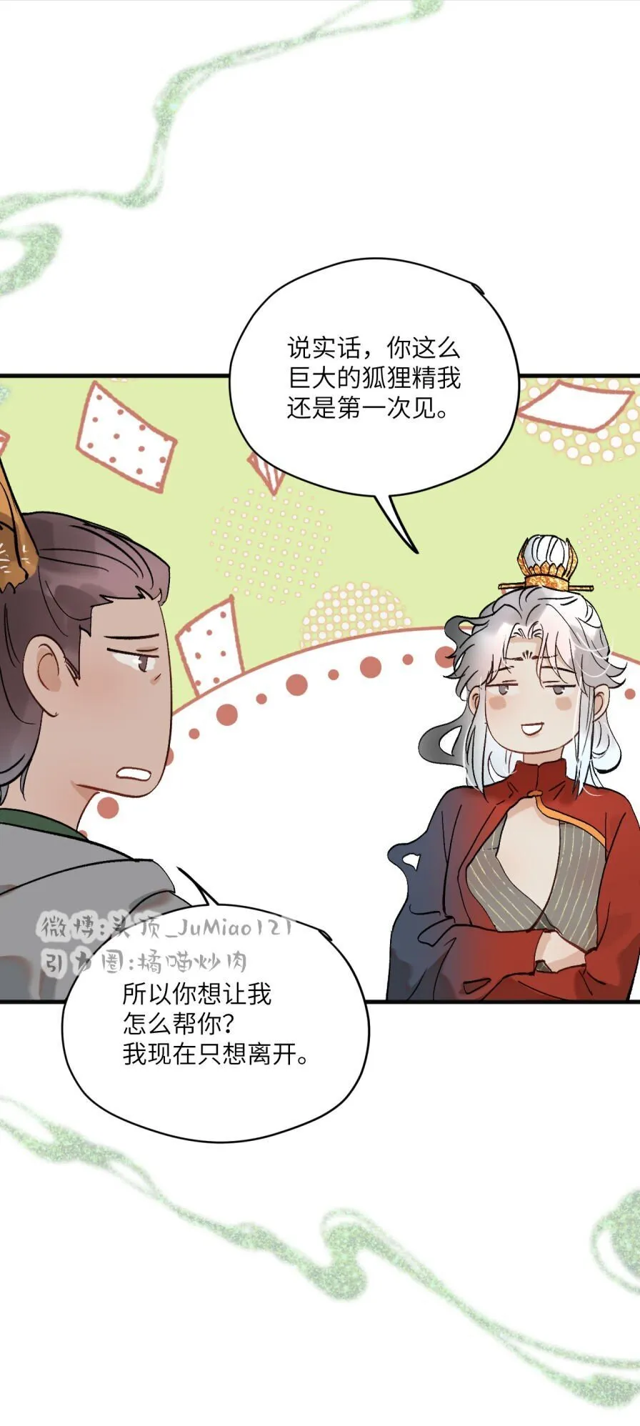 第45话 做梦就做大胆的梦11