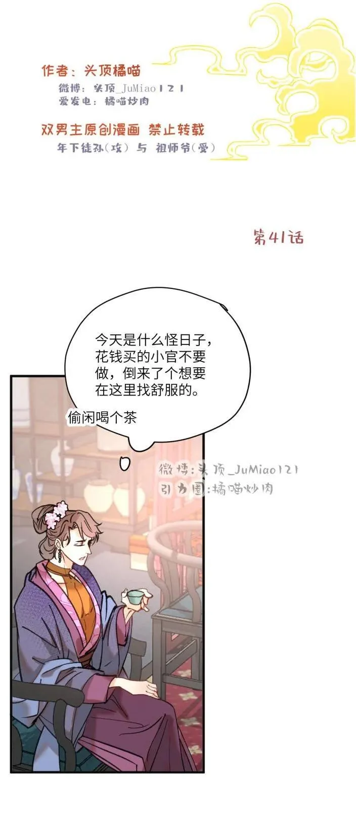 第41话 都是啥事1