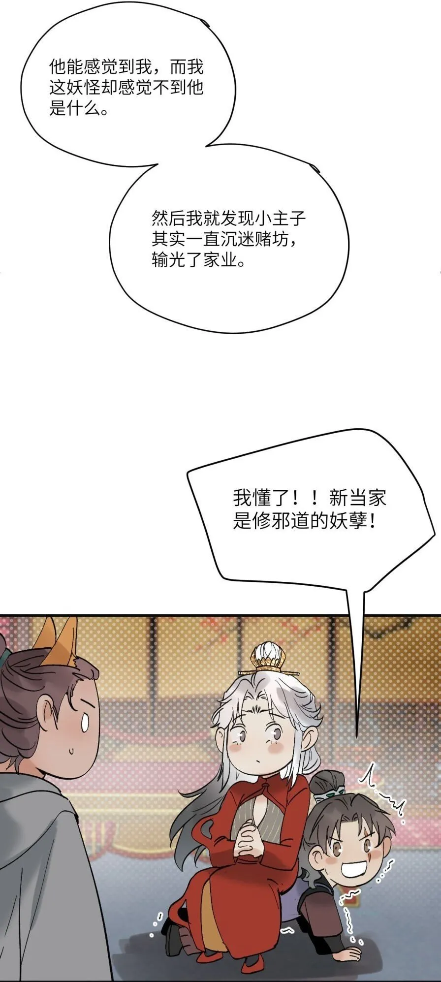 第47话 古怪的开始11