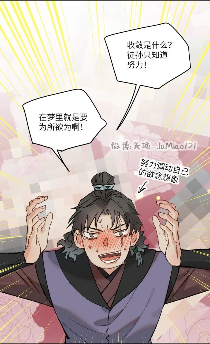 第45话 做梦就做大胆的梦4