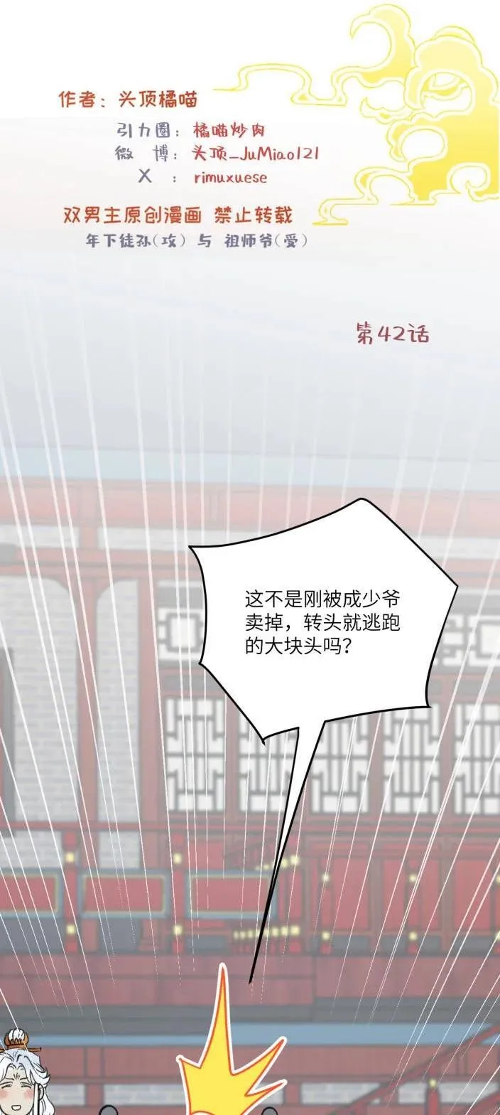 第42话 混乱场面1