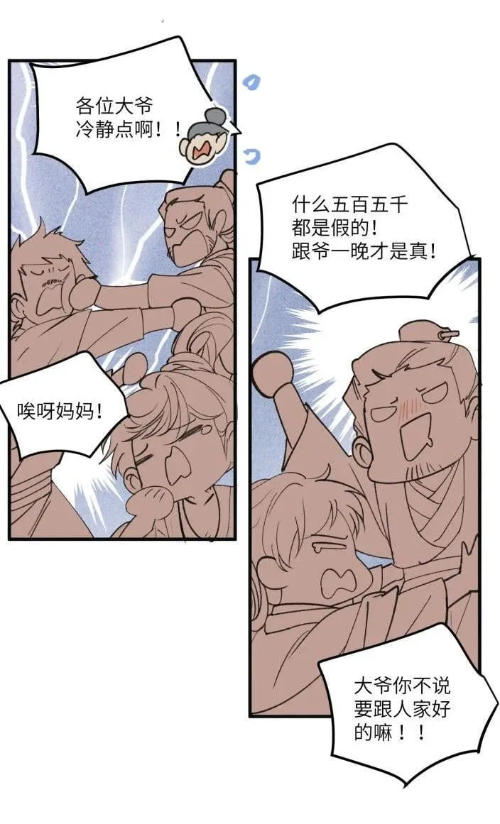 第41话 都是啥事9
