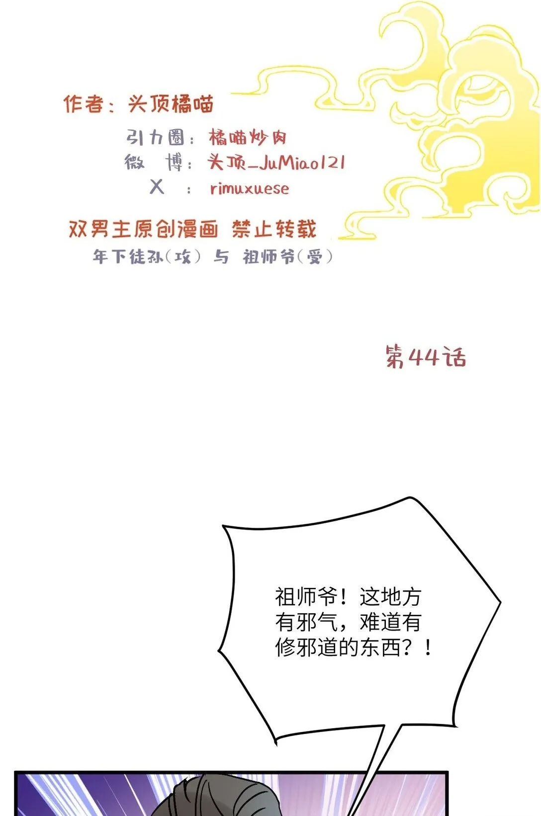 第44话 我要闹了1