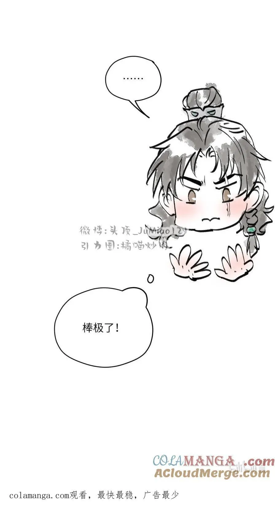 番外 超能力之手5