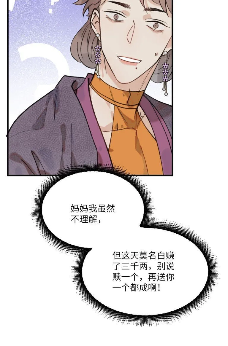 第43话 四个大馒头2