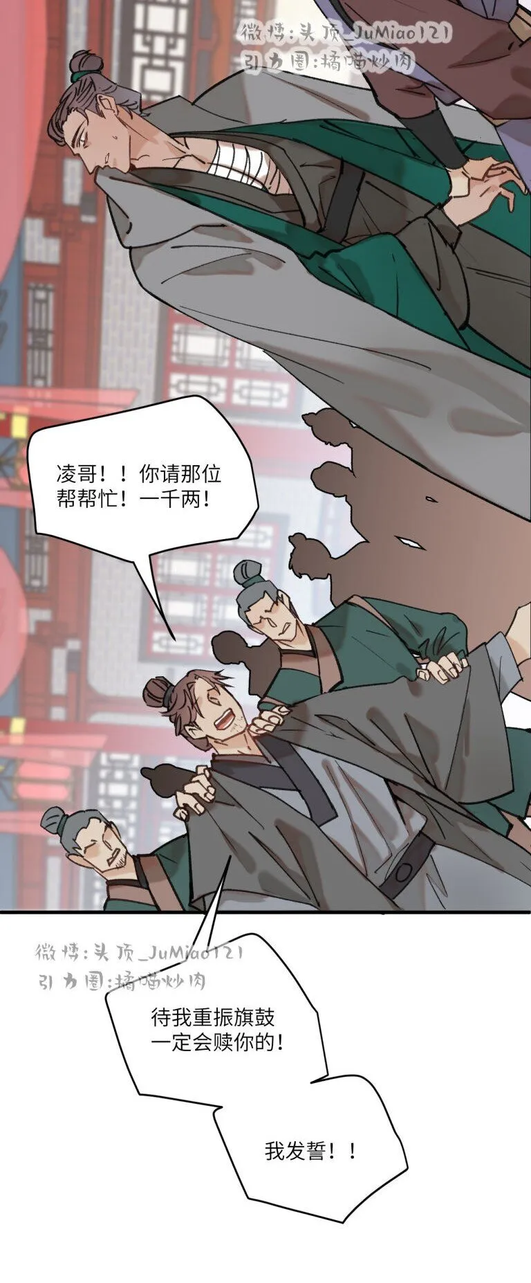 第43话 四个大馒头5