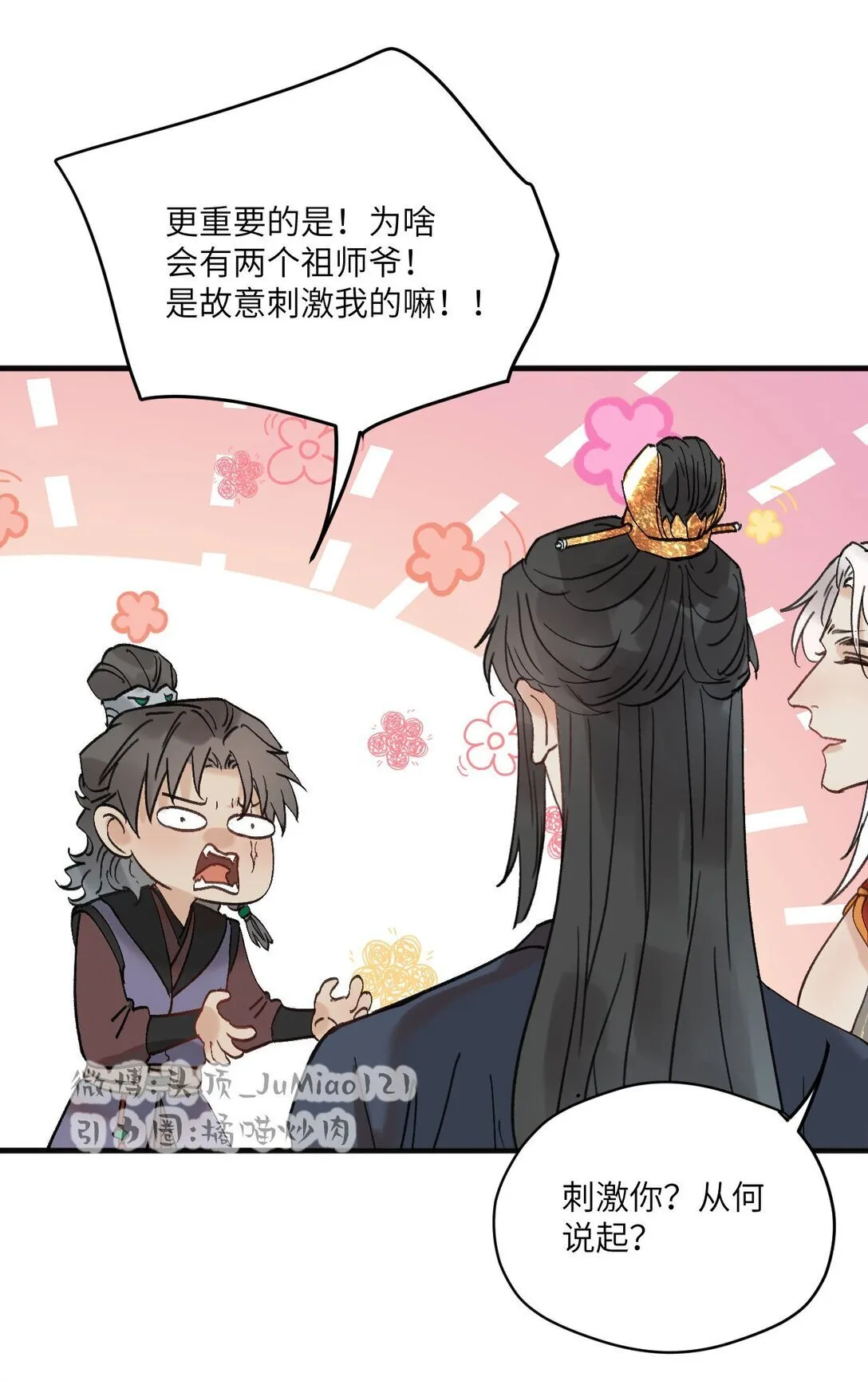 第44话 我要闹了4