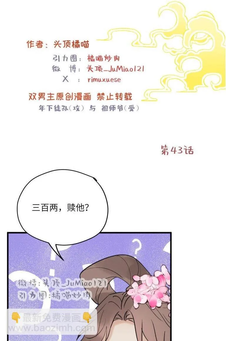 第43话 四个大馒头1