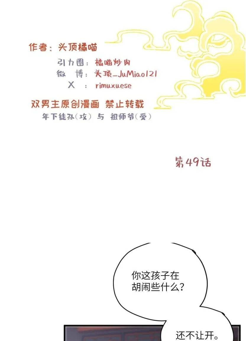 第49话 谁更危险1