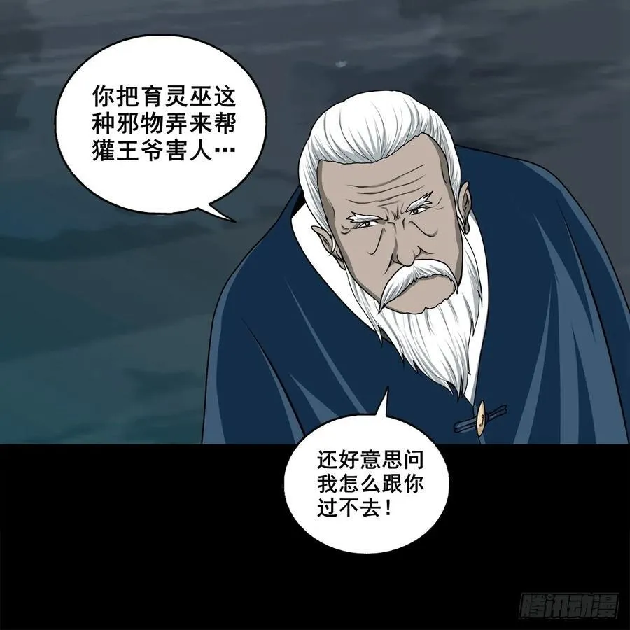 【壹佰捌拾肆】灭巫17