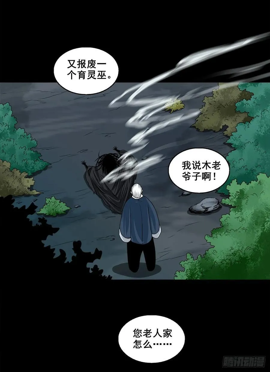 【壹佰捌拾肆】灭巫15