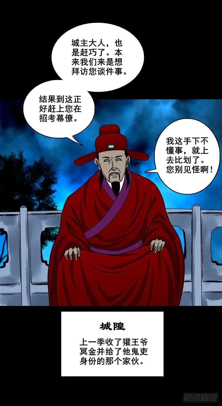 【壹佰柒拾玖】拜见城主大人25
