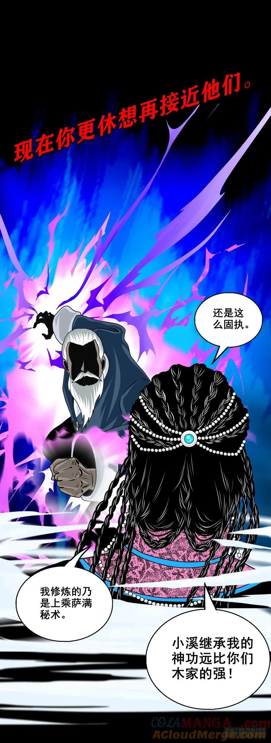 【壹佰捌拾肆】灭巫20