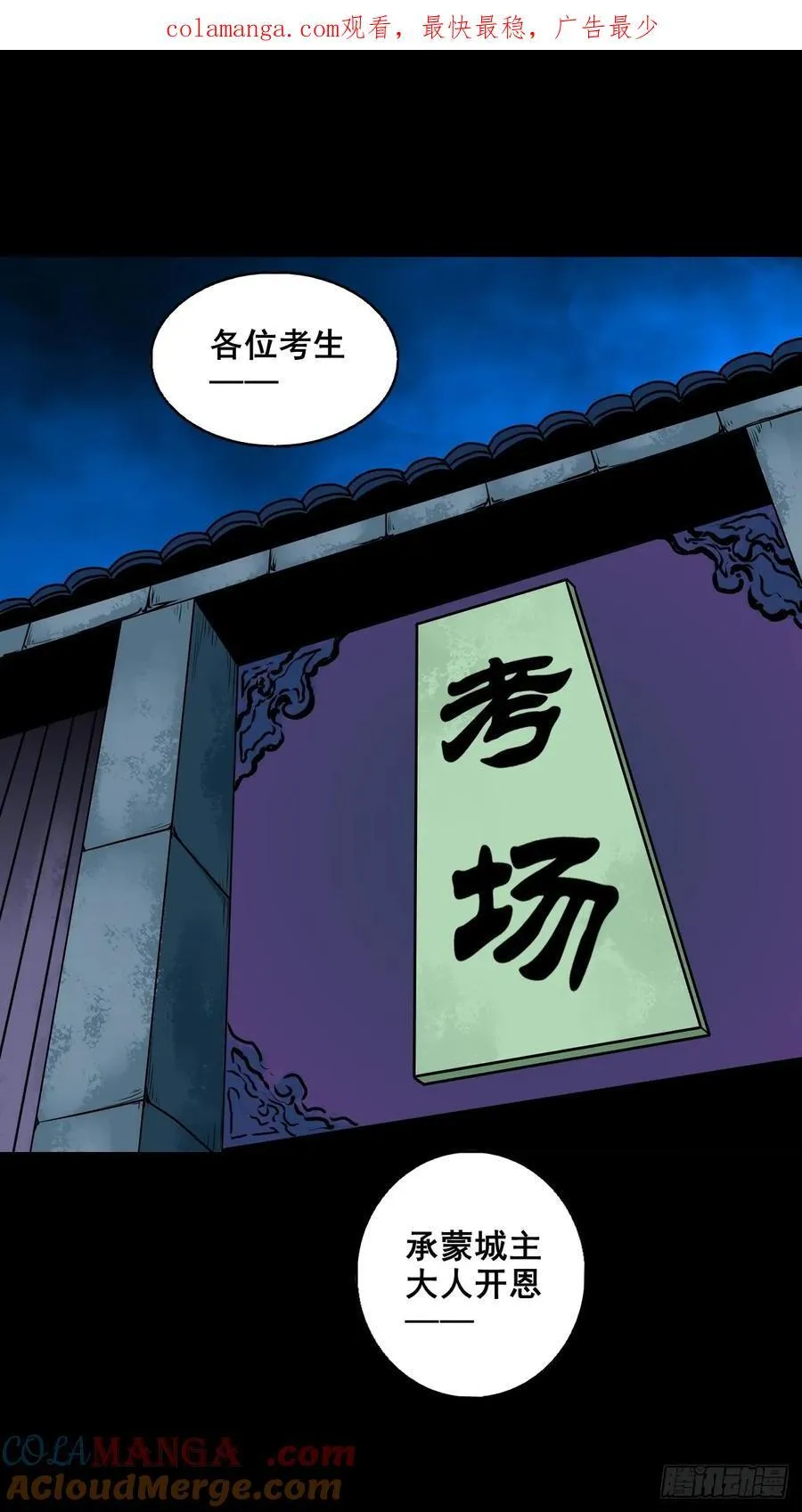 【壹佰柒拾陆】界边城36