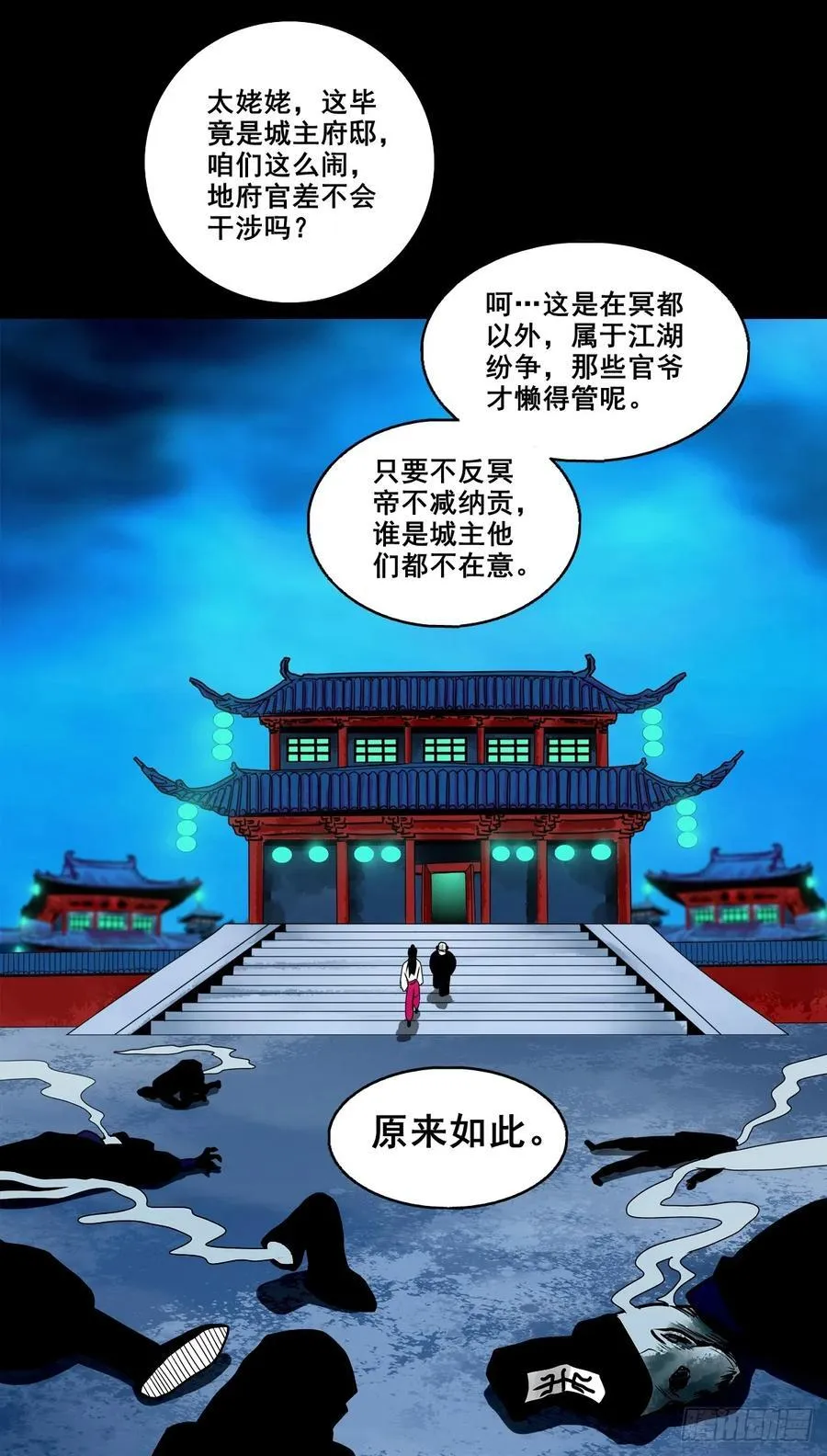 【壹佰捌拾壹】闯府25