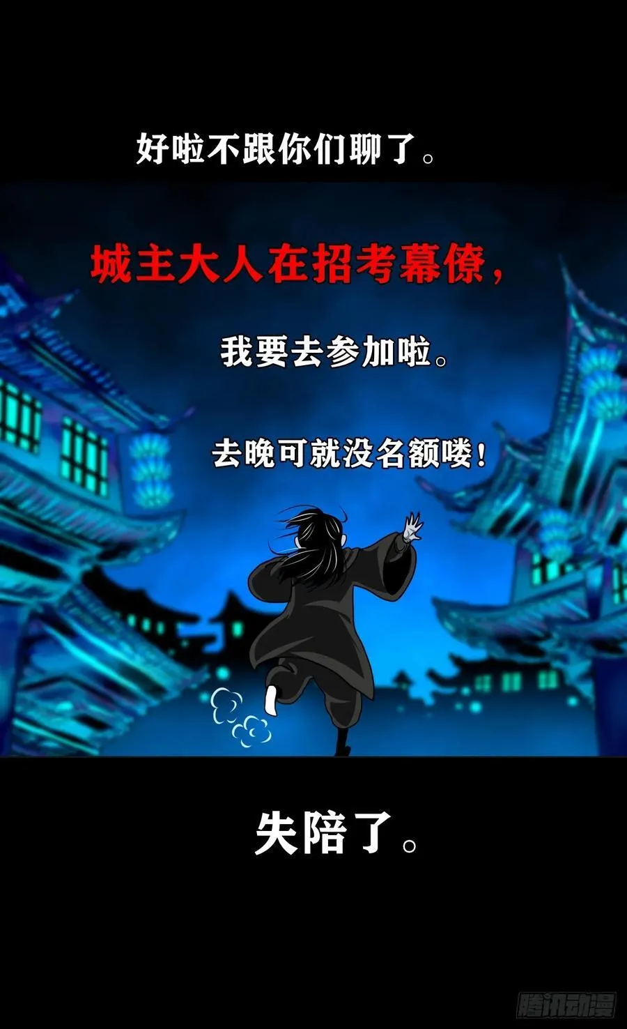 【壹佰柒拾陆】界边城31