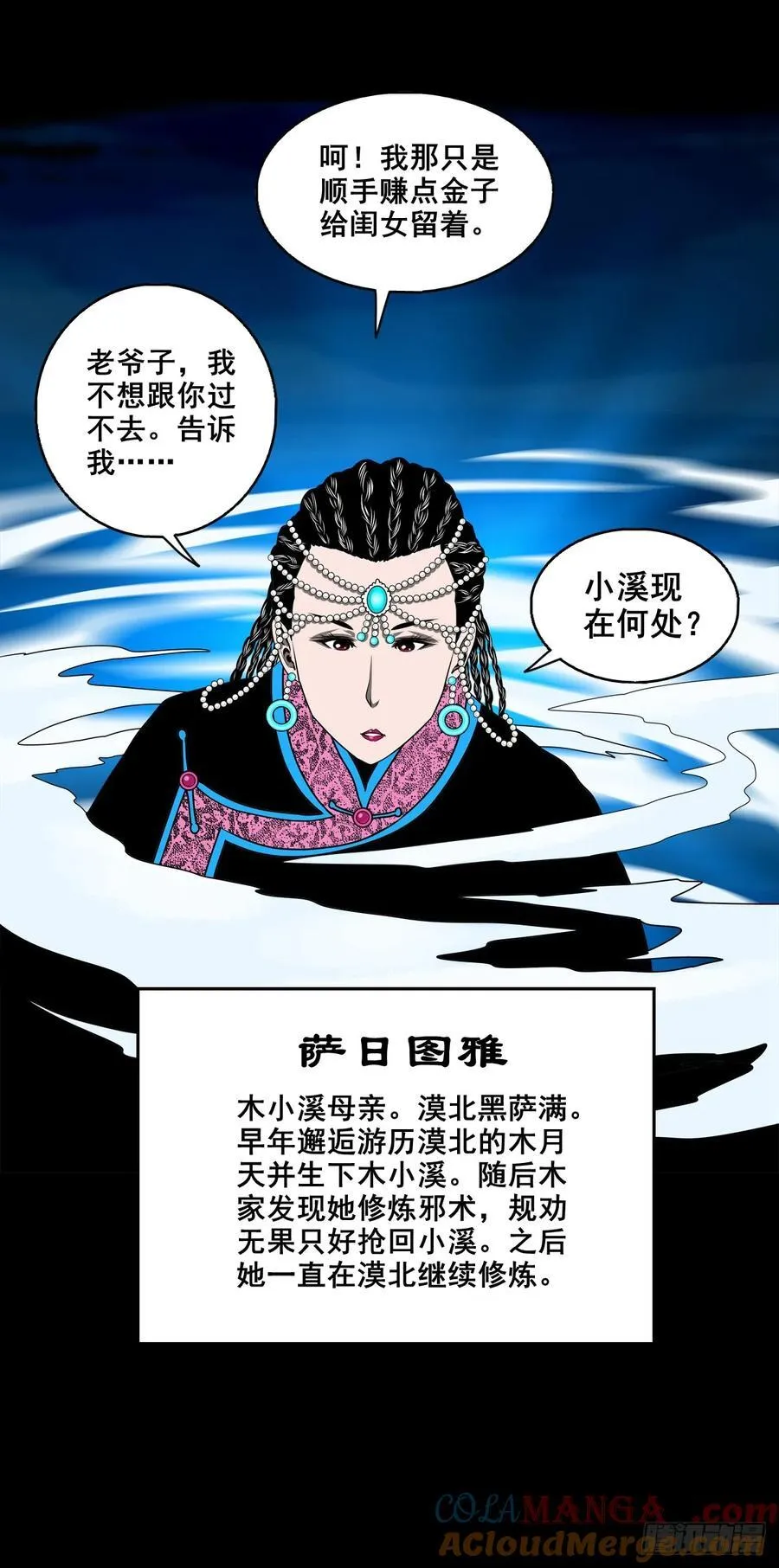 【壹佰捌拾肆】灭巫18