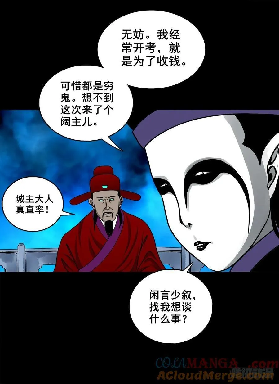 【壹佰柒拾玖】拜见城主大人26