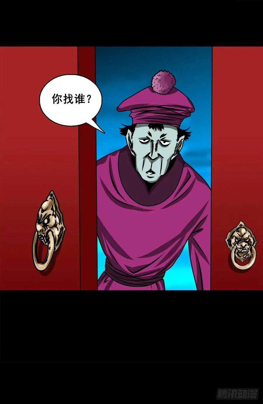 【壹佰捌拾壹】闯府1