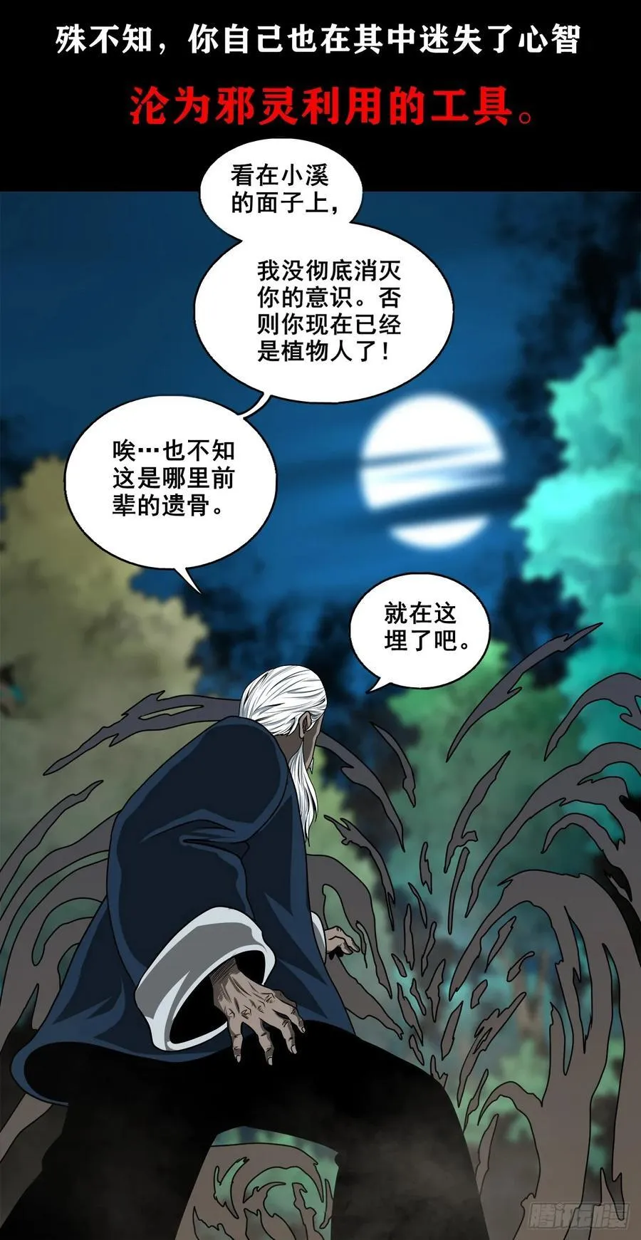 【壹佰捌拾肆】灭巫31