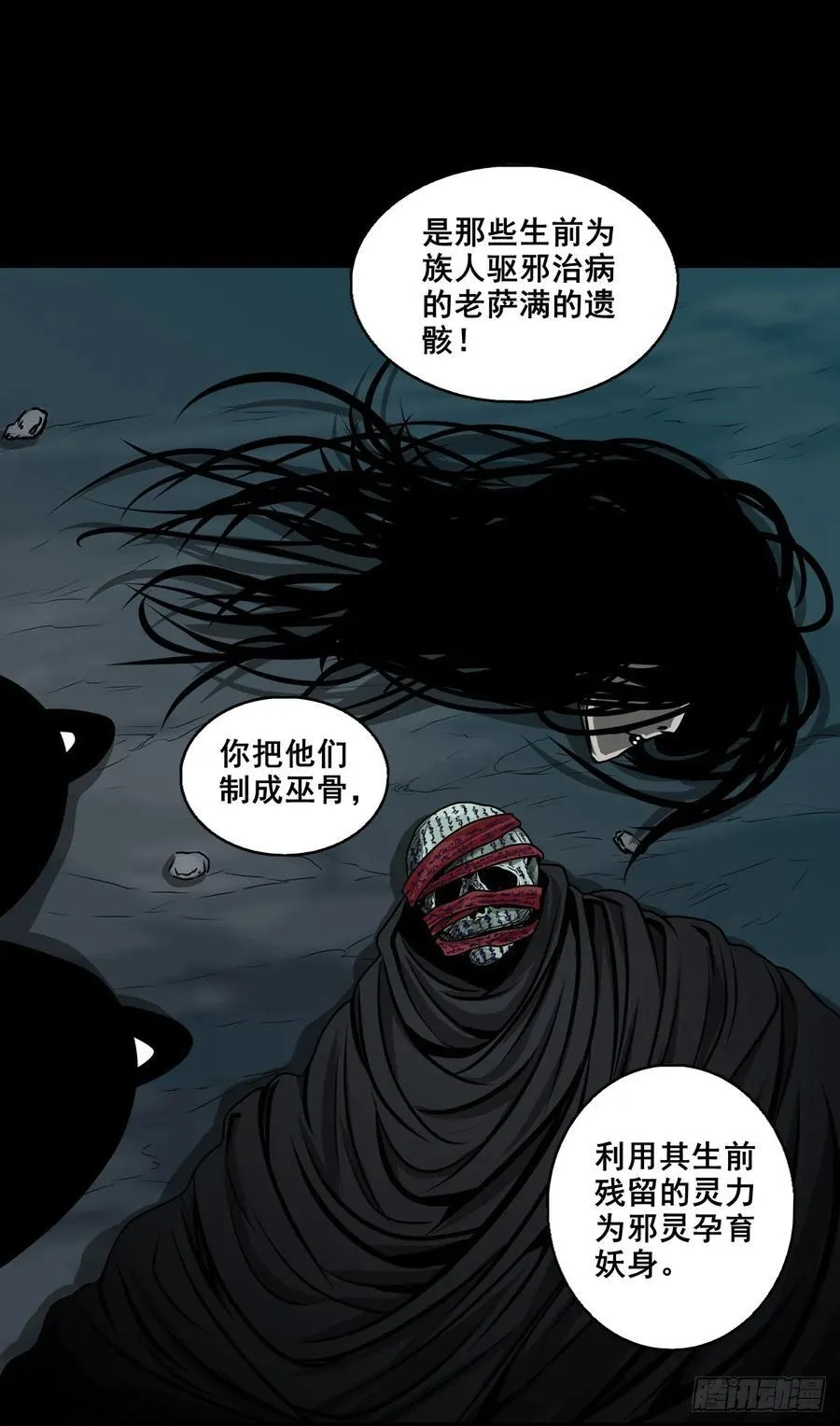 【壹佰捌拾肆】灭巫29